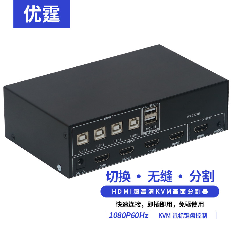 优霆KVM四画面分屏器大屏分4个电脑主机连接鼠标键盘游戏办公一体