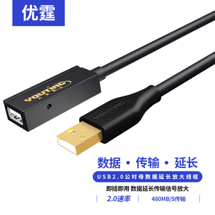USB2.0延长线公对母高速传输数据5米8/10/15m带IC增强信号放大器