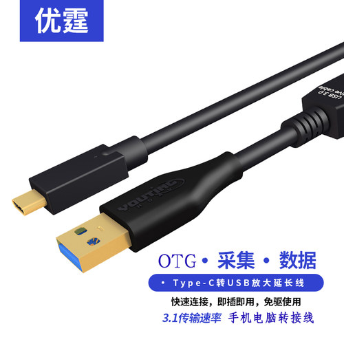 优霆手机OTG数据线Typec转USB