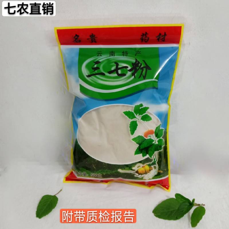 【买4送1】正品云南文山三七粉1斤特级超细粉纯37粉500g袋装包邮