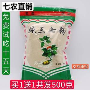 文山三七粉正品文山特级云南超细春37粉天然野生破壁250克袋装