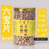 正宗云南六宝片三七片丹参铁皮石斛粉西洋参粉天麻压片正品