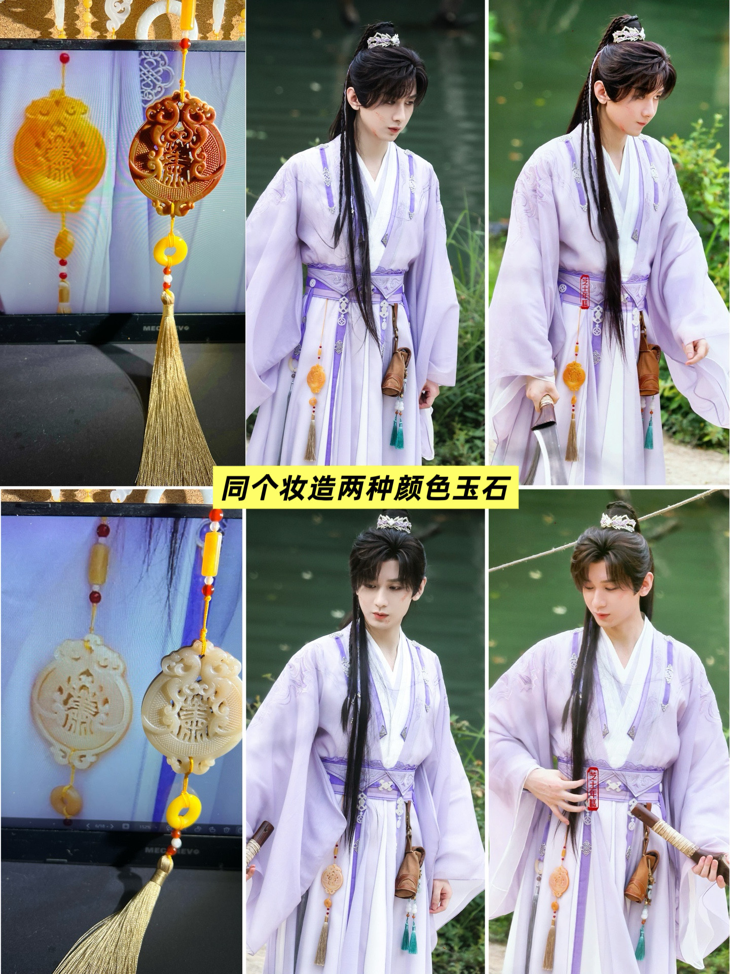 赴山海萧秋水成毅同款双色玉佩挂饰天然金丝玉