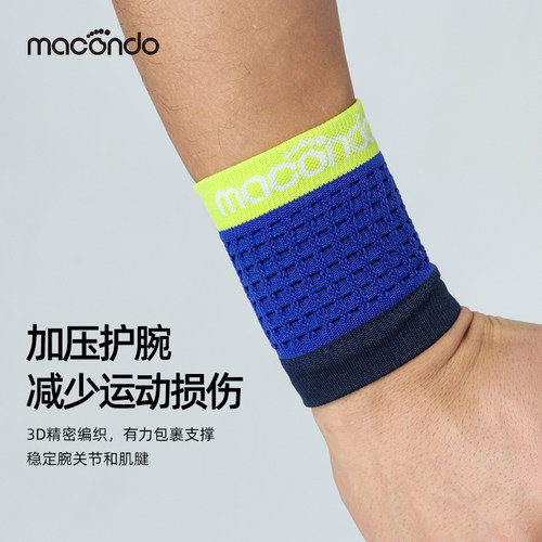 马孔多运动护腕吸汗擦汗高弹力