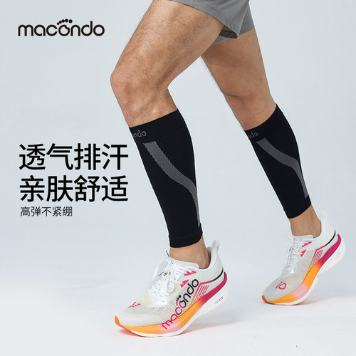 马孔多男女减震防抽筋压缩小腿套