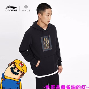 李宁卫衣男秋装 韦德之道潮流宽松百搭亲肤舒适连帽套头衫AWDS193