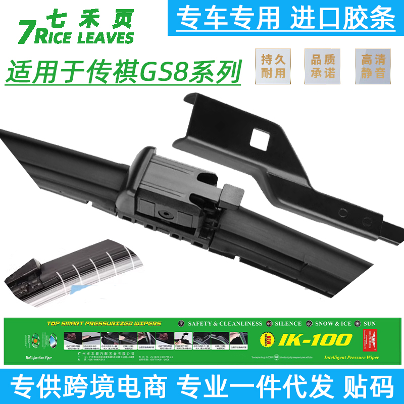 七禾页无骨前窗专用雨刮器