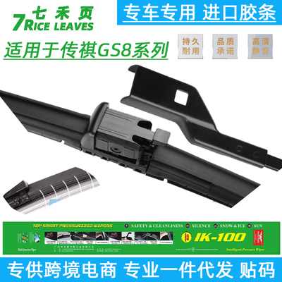 七禾页无骨前窗专用雨刮器