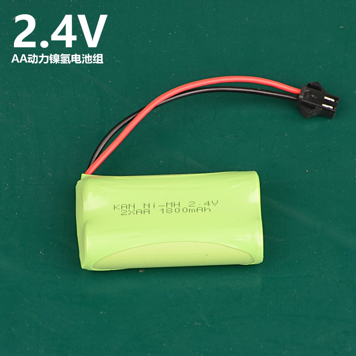 4v玩具车充电电池机器人充电器sm接头2.4v充电电池组镍氢电池