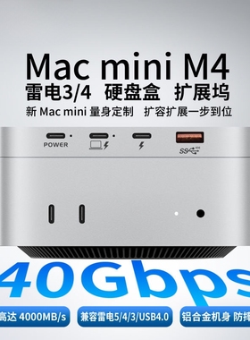 macminim4拓展坞固态硬盘盒支持雷电4接口40gbps高速传输完美贴合
