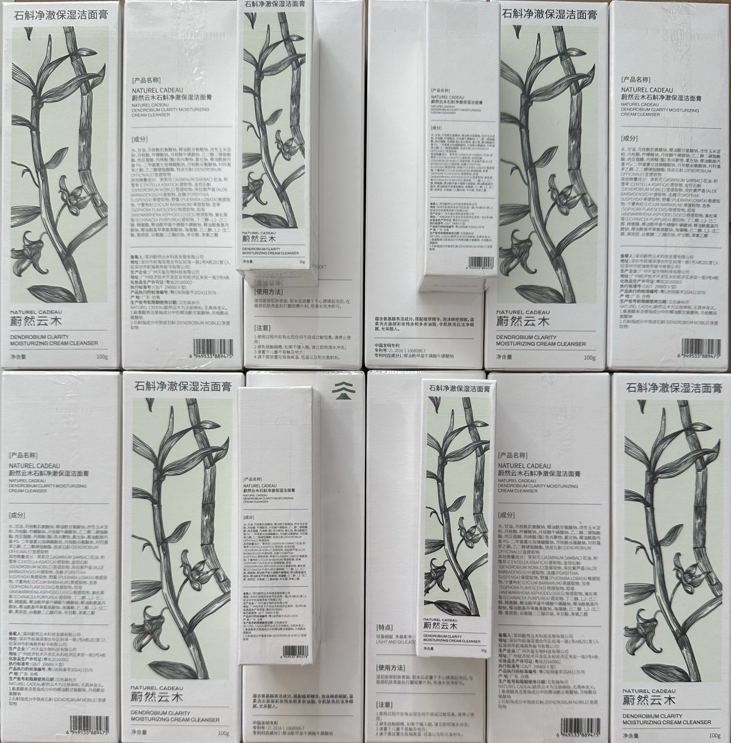 NATUREL CADEAU蔚然云木石斛净澈洁面膏 洗面奶 100g全新未拆封膜