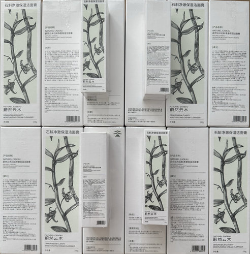 NATUREL CADEAU蔚然云木石斛净澈洁面膏 洗面奶 100g全新未拆封膜