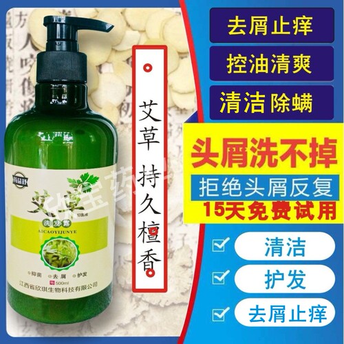 艾草去屑止痒除螨檀香控油洗发水