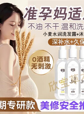 准孕妇洗发水沐浴露套装