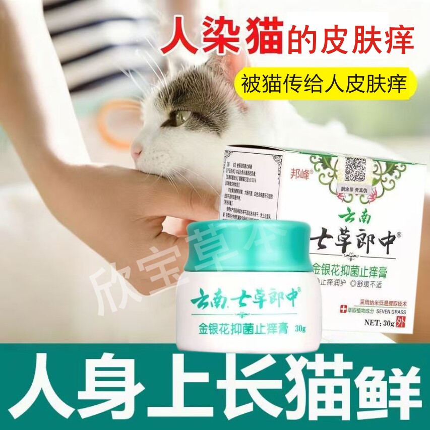 猫鲜外用人皮肤痒清凉痒膏