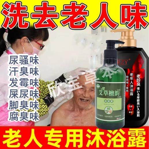 除老人味沐浴露去异味油脂老年人洗澡专用皮肤瘙痒除螨去痒沐浴液,洗护清洁剂/卫生巾/纸/香薰,沐浴露,淘宝优惠券,粉丝福利购,淘宝优惠卷