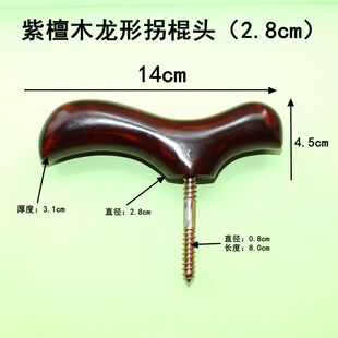 实木拐杖手柄把手紫檀木拐杖头黄花梨手杖登山杖文明棍连接铜配件