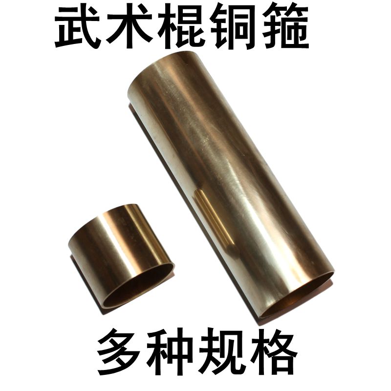 武术棍铜箍保护头太极杖配件