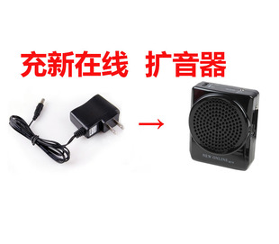 新在线N74扩音器充电器原装 N53充电线3.5mm充电头5.5mm小蜜蜂n87