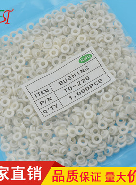 TO220白色绝缘粒子耐高温垫圈垫片 适用M3螺丝绝缘胶垫片 绝缘粒