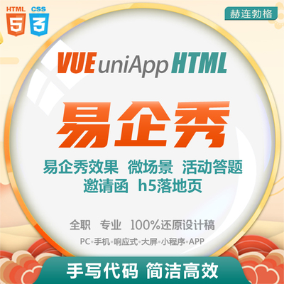 定制翻屏效果：邀请涵、答题…