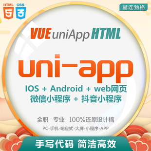 uni-app uni-app x IOS/Android/鸿蒙/app前端开发小程序网页前端