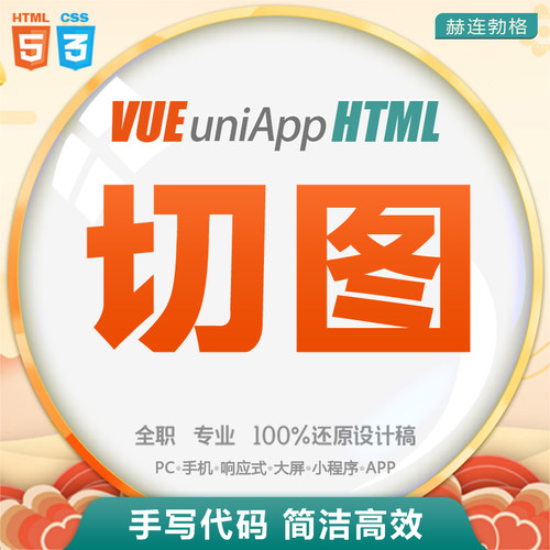 切图、前端开发、手机网页……