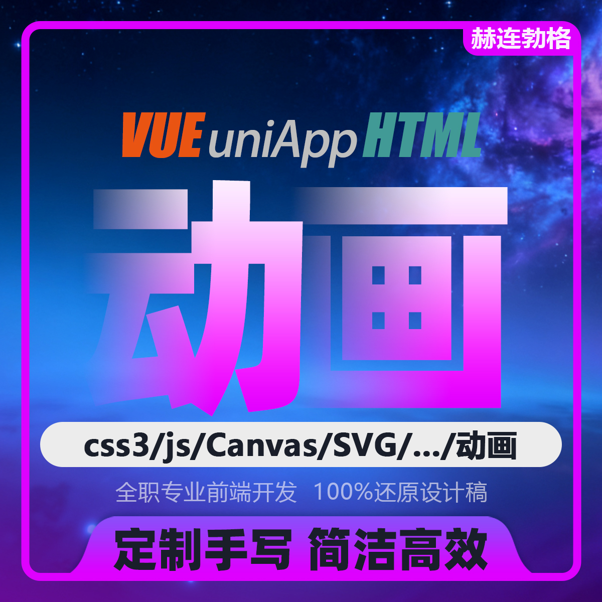 canvas/svg/d3动画效果定制