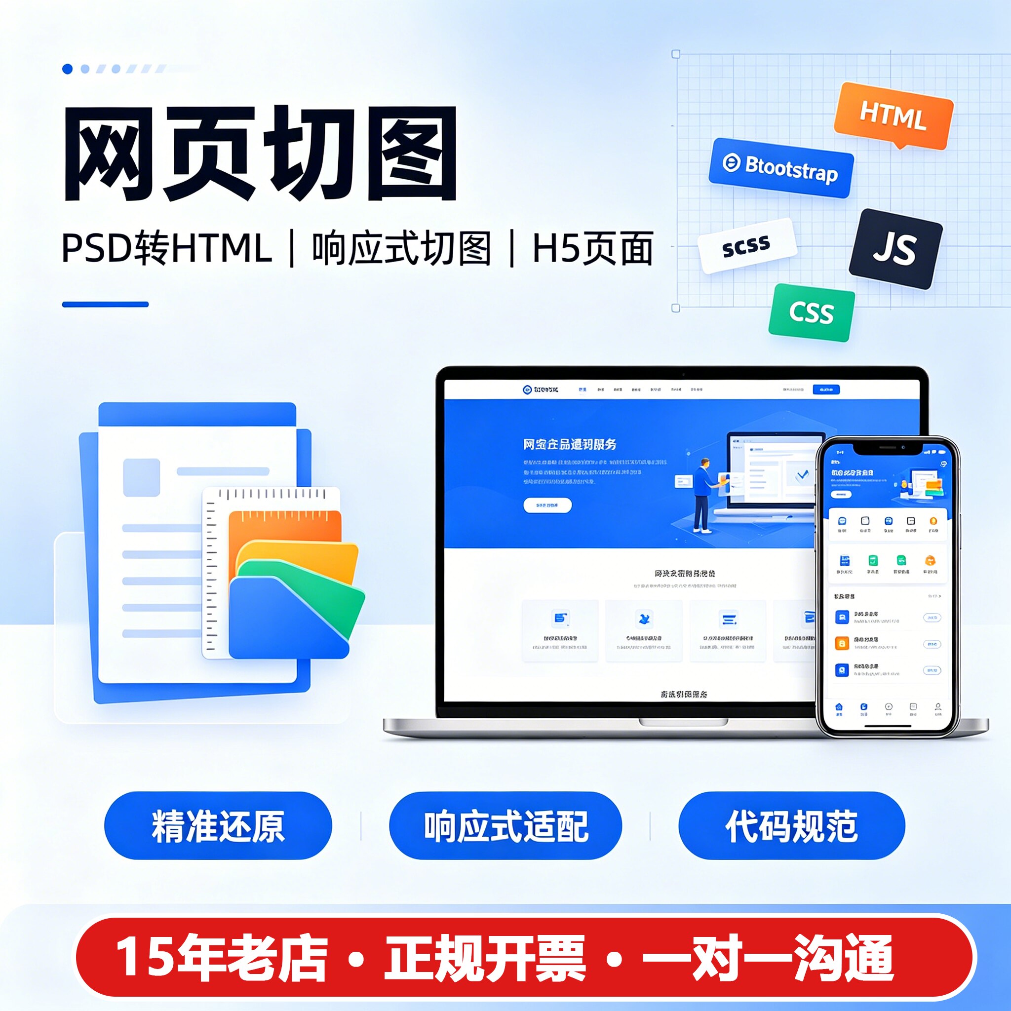 赫连勃格UI切图开发手写源码交付