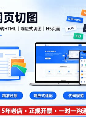 赫连勃格UI切图开发手写源码交付