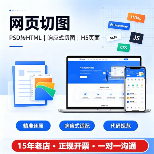 赫连勃格UI切图开发手写源码交付