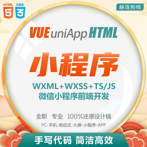 原生小程序、uniApp小程序切图