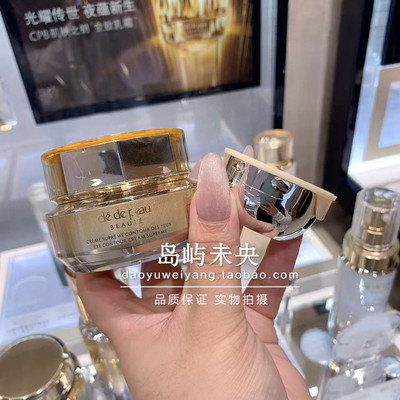 国内专柜正品 75折 CPB肌肤之钥紧致4D精雕抚纹眼霜