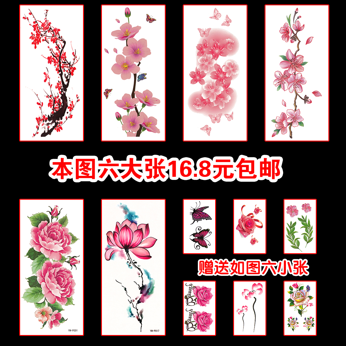 大图花臂纹身贴纸防水女持久性感牡丹花梅花樱花荷花桃花遮疤贴