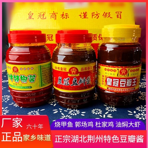 皇冠豆瓣酱辣椒酱豆瓣王调味酱