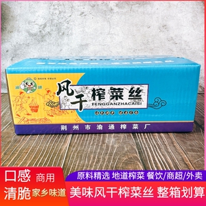 渝通脱水风干榨菜丝带箱约9斤