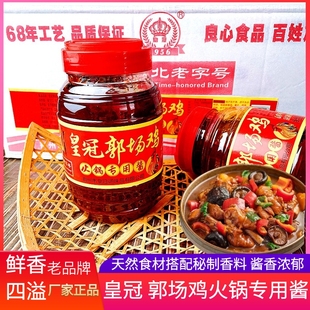 皇冠郭场鸡火锅专用酱湖北荆沙荆州豆瓣酱辣椒香辣干锅鸡公煲调料