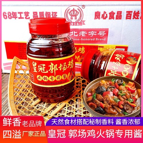 皇冠荆沙郭场鸡火锅专用酱调料