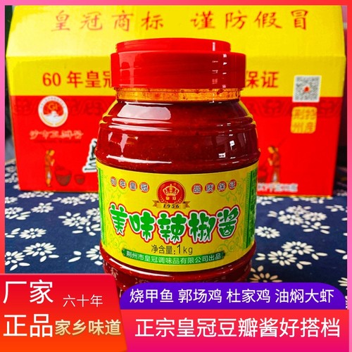 皇冠皇冠美味辣椒酱湖北荆州特产