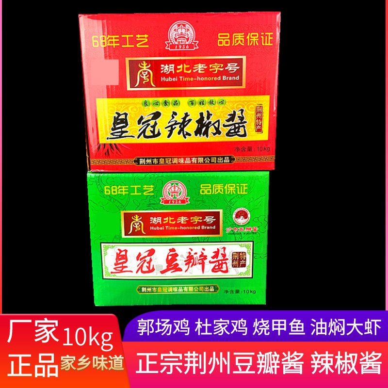 荆沙皇冠豆瓣酱豆瓣王稀辣酱烧甲鱼郭场鸡湖北特产调味酱10kg商用