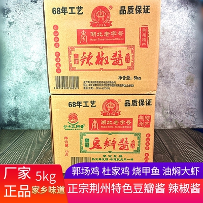 皇冠豆瓣酱辣椒酱郭场鸡烧甲鱼