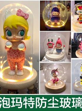适用于PUCKY毕奇Molly收纳展示labubu防尘透明玻璃罩礼物摆件包邮