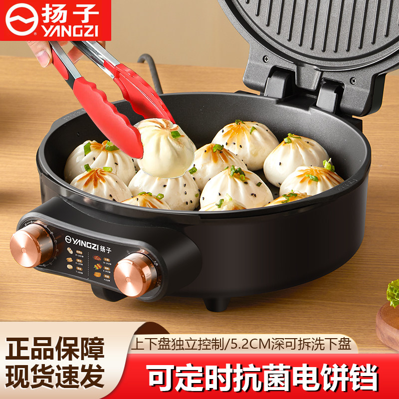 扬子双面加热定时电饼铛家用多功能大容量双面加热煎烤一体电饼档