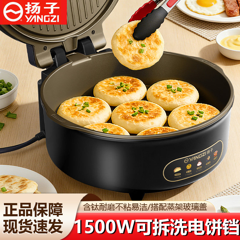 扬子含钛不粘电饼铛加深加大烙饼锅单面可拆卸电煎锅易清洗大功率