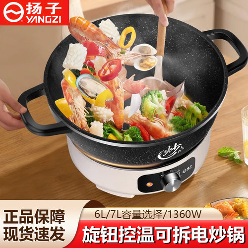 扬子多功能不粘锅电炒锅