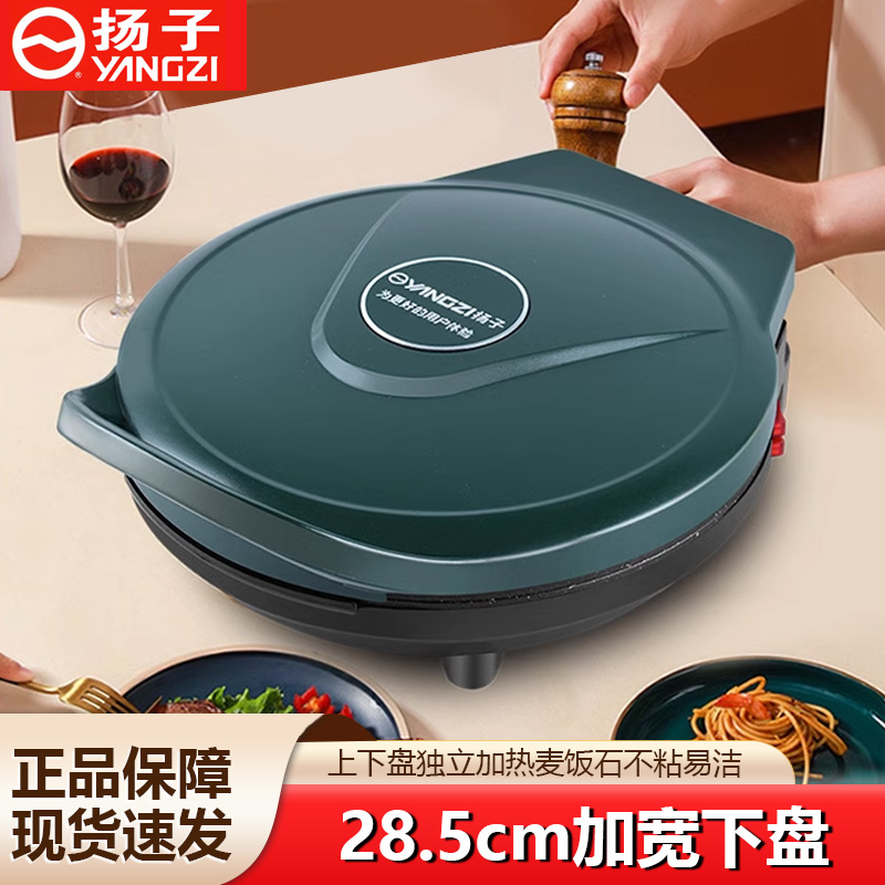 扬子电饼铛多功能家用双面加热煎饼薄饼机不粘烙饼锅加深加大厚饼
