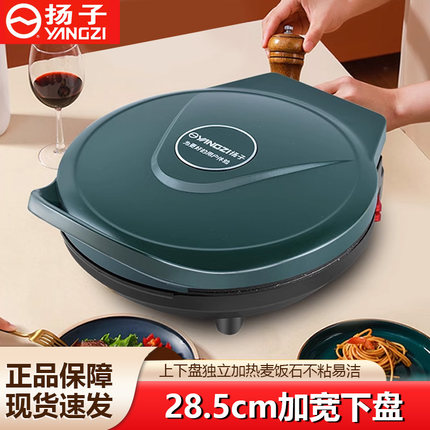 扬子电饼铛多功能家用双面加热煎饼薄饼机不粘烙饼锅加深加大厚饼