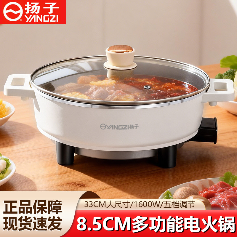 扬子家用鸳鸯电火锅大容量