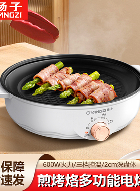 扬子电煎锅电烤盘不粘烧烤盘旋钮温控烤肉盘烧烤炉煎烤一体电烤炉