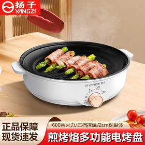 扬子电煎锅电烤盘不粘烧烤盘旋钮温控烤肉盘烧烤炉煎烤一体电烤炉